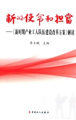 新的使命和担当 《新时期产业工人队伍建设改革方案》解读