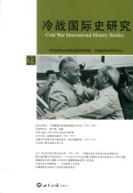 国际冷战史研究 23