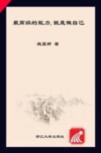 最高级的能力,就是做自己