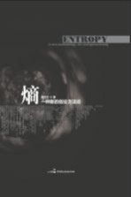 熵 一种新的创业方法论