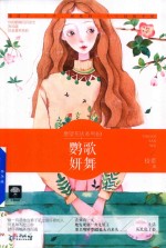 愿望花店 3 鹦歌妍舞
