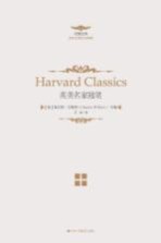 哈佛经典 英美名家随笔