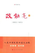 政能亮 2