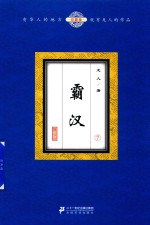 霸汉 7 珍藏版