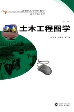 土木工程图学 第3版
