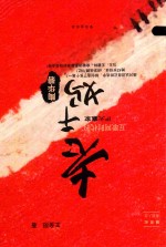 她世纪美丽人生书系 老干妈陶华碧 互联网时代的IP大赢家