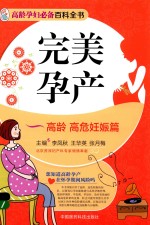 完美孕产 高龄 高危妊娠篇