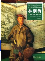 林奈传 才华横溢的博物学家