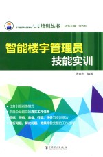 智能楼宇管理员技能实训
