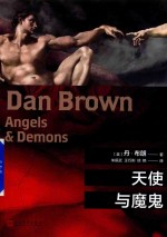 天使与魔鬼