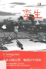 枫译丛 孪生