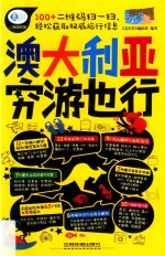 澳大利亚穷游也行