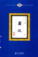 霸汉 6 珍藏版