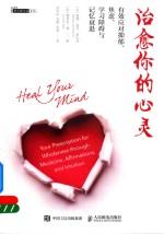 治愈你的心灵 有效应对抑郁、焦虑、学习障碍与记忆衰退