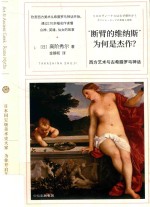 “断臂的维纳斯”为何是杰作? 西方艺术与古希腊罗马神话
