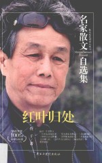 红叶归处