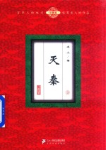 灭秦 9 珍藏版