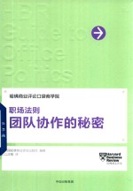 职场法则  团队协作的秘密