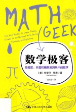 数学极客 花椰菜、井盖和糖果消消乐中的数学