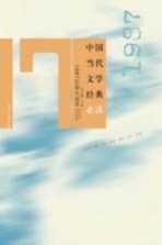 中国当代文学经典必读 1987短篇小说卷