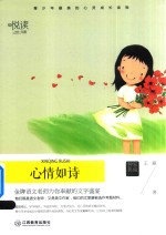悦读文库 心情如诗