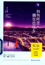 我有所念人,隔在远远乡