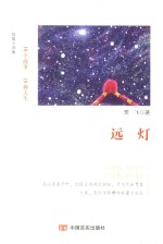 远灯