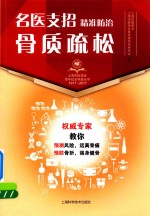 名医支招 精准防治骨质疏松