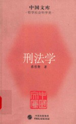 刑法学
