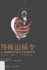 终极追捕令