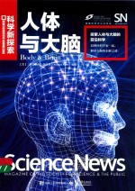 人体与大脑 全彩版