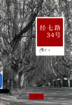 经七路34号