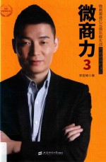 微商力 3