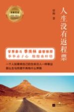 名家美文 人生没有返程票