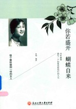 你若盛开 蝴蝶自来 做个像林徽因一样的女人
