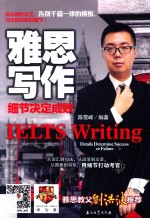 雅思写作 细节决定成败