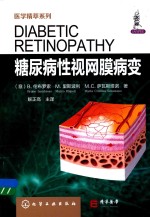 糖尿病性视网膜病变