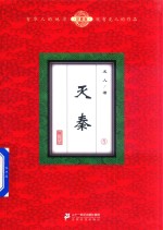 灭秦 5 珍藏版