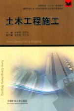 土木工程施工