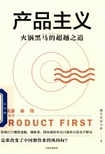 产品主义