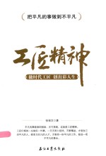 工匠精神 做时代工匠 创出彩人生