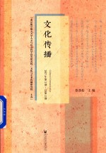 文化传播 2017年第2期 总第2期