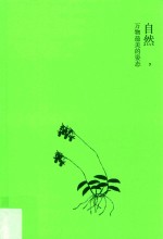 自然,万物最美的姿态