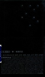零ZEЯRO 世界符号大全