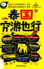 泰国穷游也行