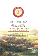 “家门口诉讼”模式 创造与实践 泉州法院“跨域·连锁·直通”式诉讼服务平台建设纪实