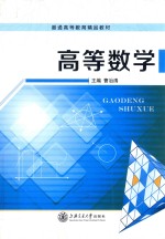 高等数学