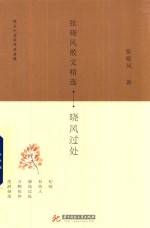 张晓风散文精选 晓风过处