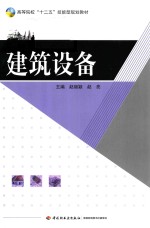 建筑设备