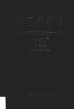 中国动物志 无脊椎动物 第57卷 软体动物门 双壳纲 樱蛤科 双带蛤科